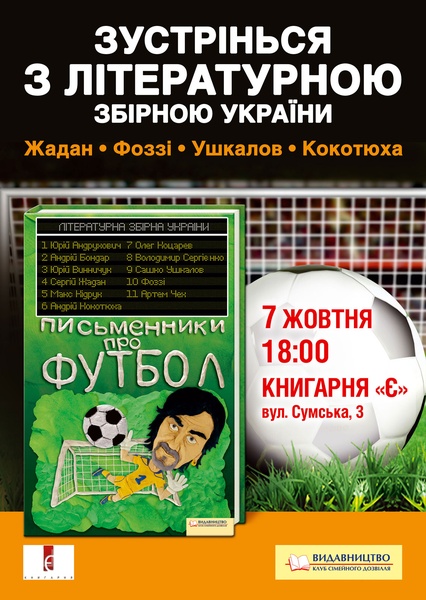 Харьков - Afisha_Futbol_2