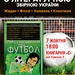 Харьков - Afisha_Futbol_2