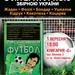 Копия Afisha_Futbol