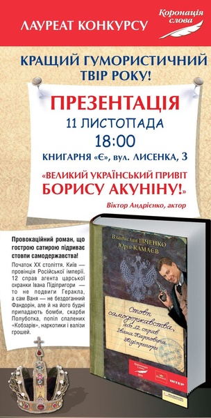 Афиша Стовп самодержавства