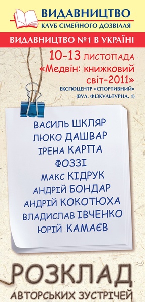 Медвін книжковий світ